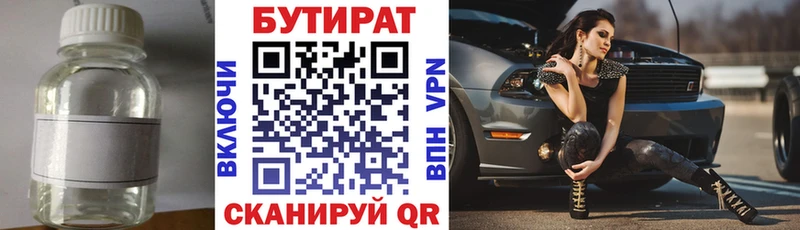 Бутират Butirat Обоянь